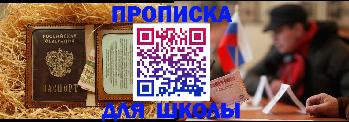 регистрация для школы в Нефтекамске